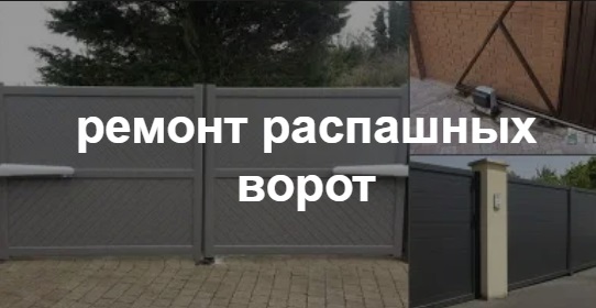 Купить услугу реставрации и восстановления ворот по выгодной цене в Людиново от 51435 руб